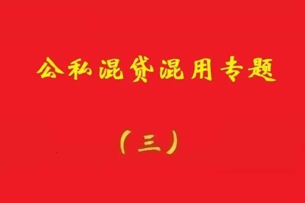 最高院：法定代表人以公司名義借貸打入自己賬戶，應(yīng)連帶擔(dān)責(zé)!