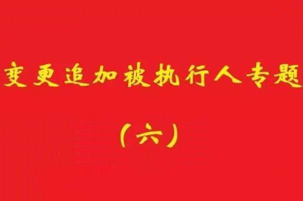 最高院：僅夫妻為股東設(shè)立公司，財產(chǎn)獨立舉證責任同一人公司規(guī)定！