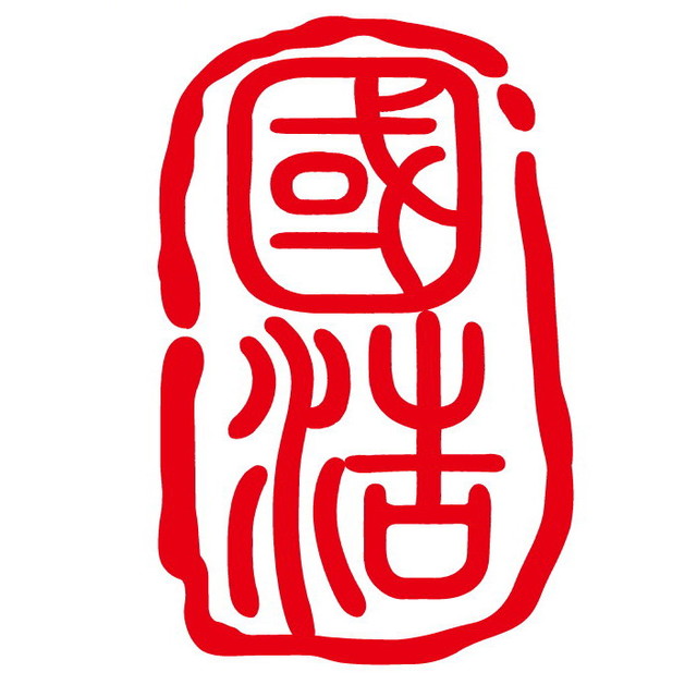 國(guó)浩律師事務(wù)所